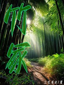 竹子种在庭院什么位置