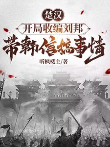 楚汉开局项羽